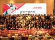 攜手伙伴，再創(chuàng)輝煌 明緯2024年大陸經(jīng)銷商會(huì)議完美收官                                                                                                                          